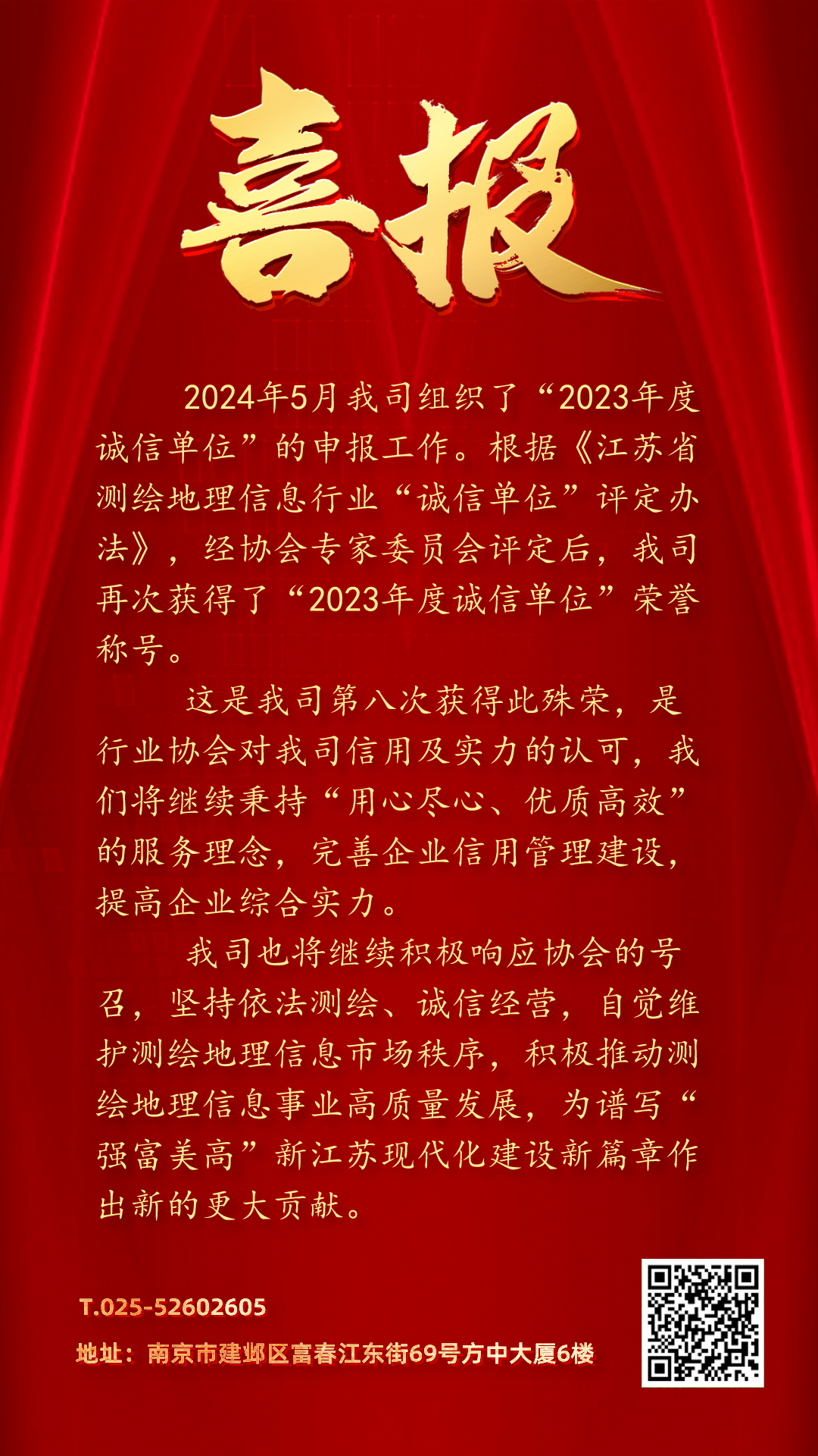 红色喜庆商务先进个人喜报宣传海报__2024-06-14+15_42_06.png